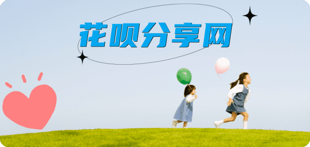 花呗信用卡商家平台☀️诚信信用卡24小时在线接单 - 提现花呗信用卡